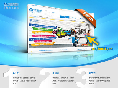 山西移動門戶網(wǎng) 連接美好生活，開啟無限可能