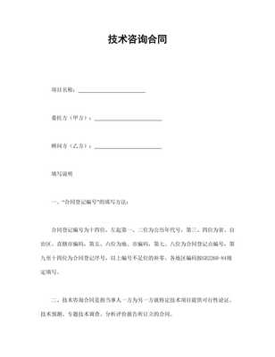 技術(shù)咨詢合同